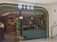 -小菜园新徽菜(青岛市南万象城店)