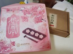 -祥禾饽饽铺·中式糕点(天津河东美福园店)