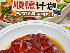 -美未居·老字号·地道顺德菜·桑拿鸡·鱼生(容桂店)