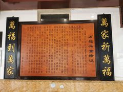 -万福兴(东中市店)