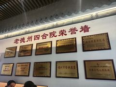 -老德州四合院·德州菜(天衢路店)