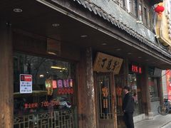 -丁莲芳(红旗路店)