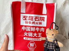 -左庭右院鲜牛肉火锅(环球港店)