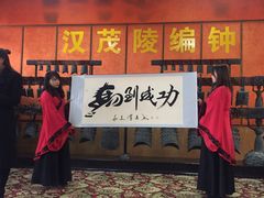 -茂陵博物馆