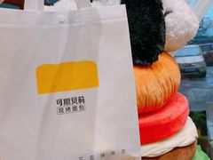 -可斯贝莉现烤面包·生日蛋糕(岭南天地店)