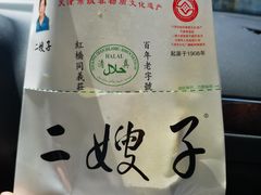 -清真·二嫂子煎饼果子(鼓楼旗舰形象店)