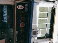 -熊氏牛羊杂粉(龙眼井总店)
