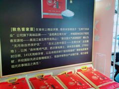-秋色客家菜(流塘店)