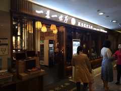 门面-一叶一世界•素食餐厅(环球中心店)