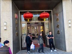 -燕春楼(海河华鼎店)