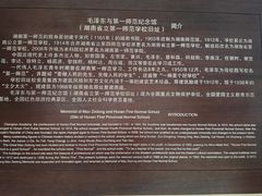 -湖南省立第一师范学校旧址