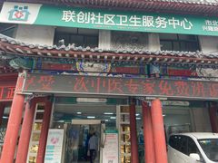 -爱牙联合口腔(门诊报销 海云庵店)