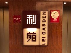 -利苑酒家(金宝店)