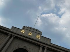 -南京中国近代史遗址博物馆(南京总统府)