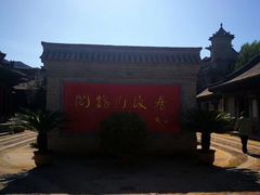 -阎锡山故居