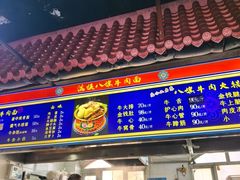 -满族八旗正宗牛肉面