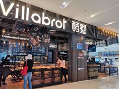 门面-酵墅·手感烘焙(印象汇店)