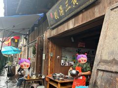-黄三汤圆