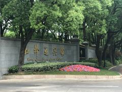-上海虹桥迎宾馆