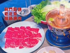 -前门后头老北京铜锅涮肉·京味菜·烤鸭(伊藤洋华堂店)