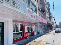 门面-东财大盘鸡(黑石礁店)