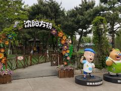 -沈阳方特欢乐世界