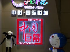 -中影国际影城(华发商都CINITY店)