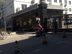 -北京四中(道元校区)