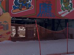 -鳌山滑雪度假区