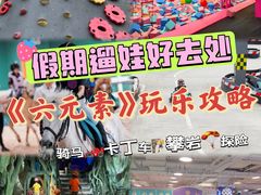 -超极限攀岩馆(六元素店)