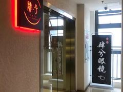 -肆兮眼镜·蔡司·徕卡战略合作店(大坪店)
