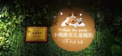 -小熊维尼高端儿童摄影(宝安旗舰店)
