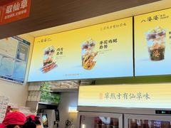 -八婆婆烧仙草(SM城市广场店)