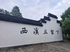 -西溪国家湿地公园