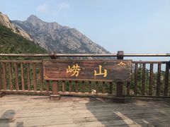 -崂山仰口游览区