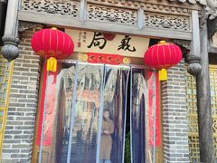 -局气 烤鸭·北京菜(前门店)