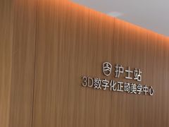 -优诺口腔(华东总院)