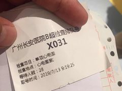 -广州圣丹福医院·体检中心