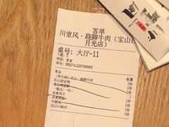 -川堂风·跷脚牛肉·乐山爆炒(宝山日月光店)