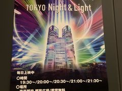 -东京都厅舍