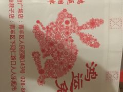 -鸿运兔·手撕烤兔(天府广场店)