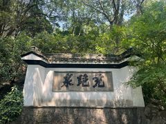 -虎跑公园