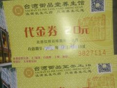 -御品堂养生馆(五星店)