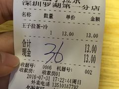 账单-王子拉茶(岁宝益田店)