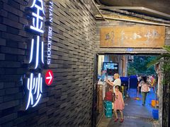 门面-邱金小炒·30 年盐帮江湖菜(自贡店)