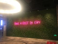 -CGV影城(滨江天街IMAX店)