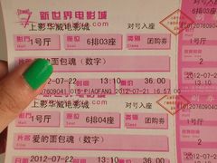 电影票-SFC上影影城(新世界店)