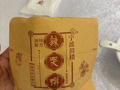 -辣哭饼(鼓楼沿历史文化街区店)