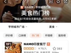 -NAMO印度餐厅