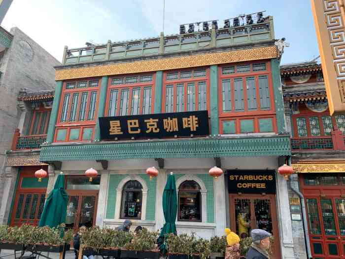 星巴克(前门大街店)